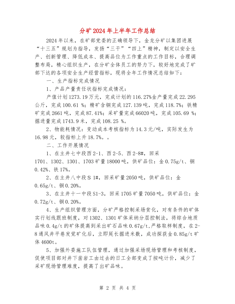 分矿2024年上半年工作总结_第2页