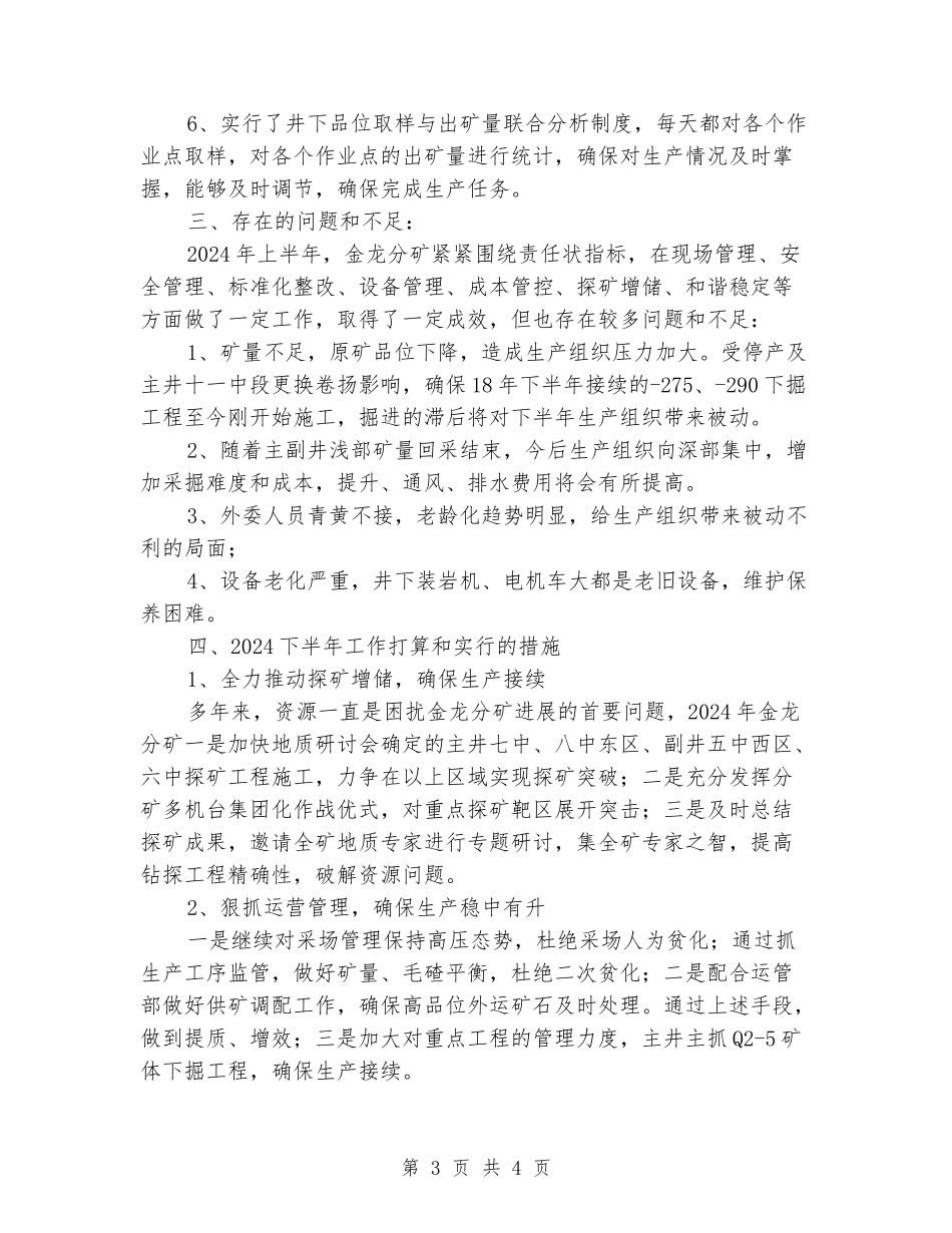 分矿2024年上半年工作总结_第3页
