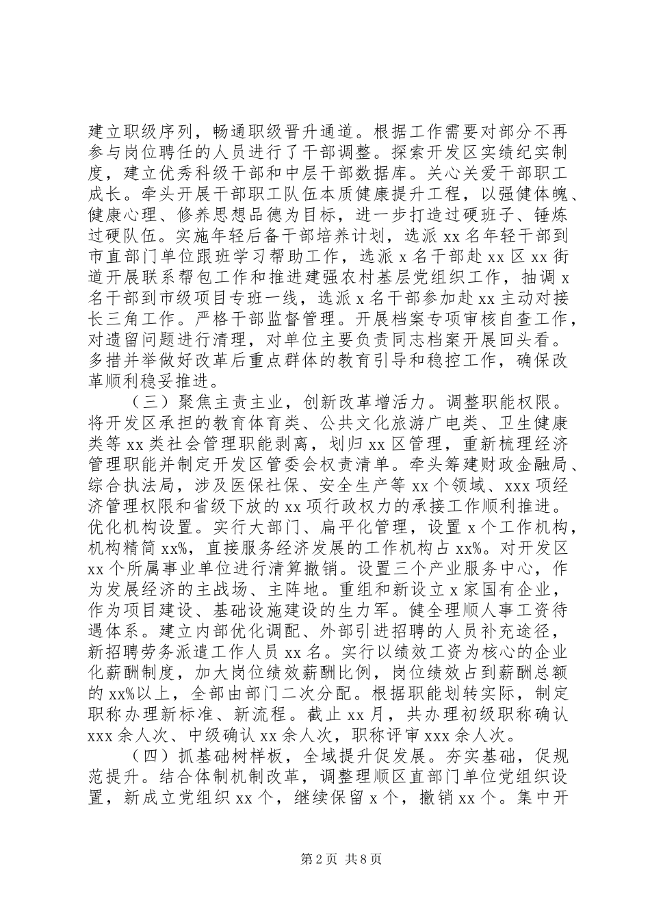 经开区党群工作部XX年度工作总结及XX年度工作计划_第2页