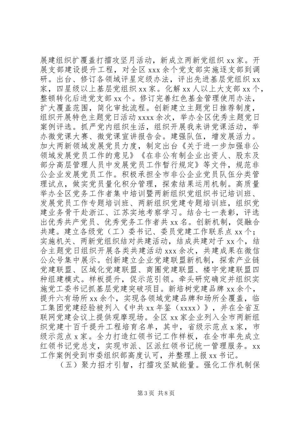经开区党群工作部XX年度工作总结及XX年度工作计划_第3页