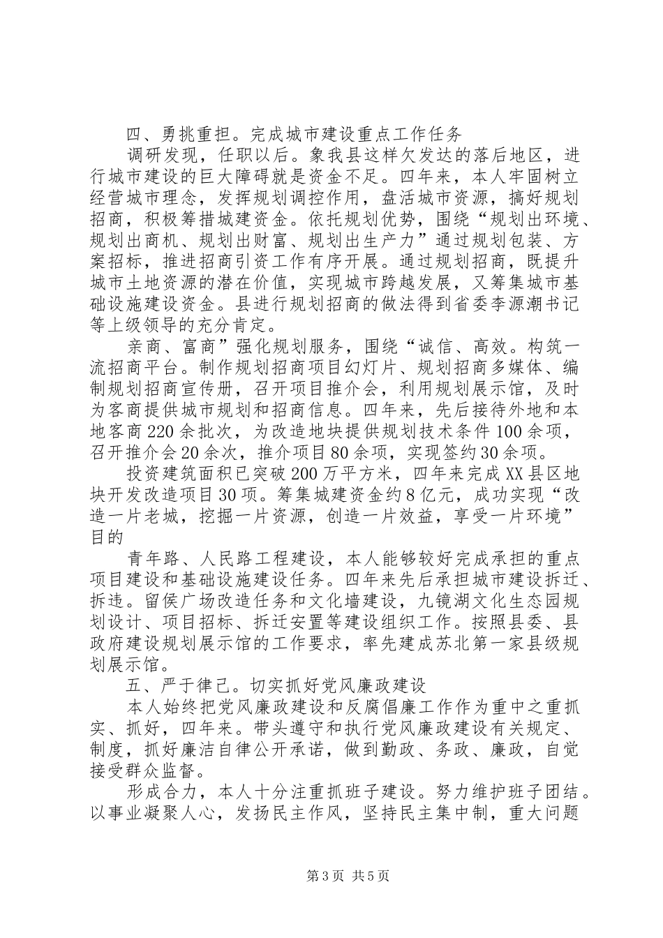 规划局长年末工作总结_第3页