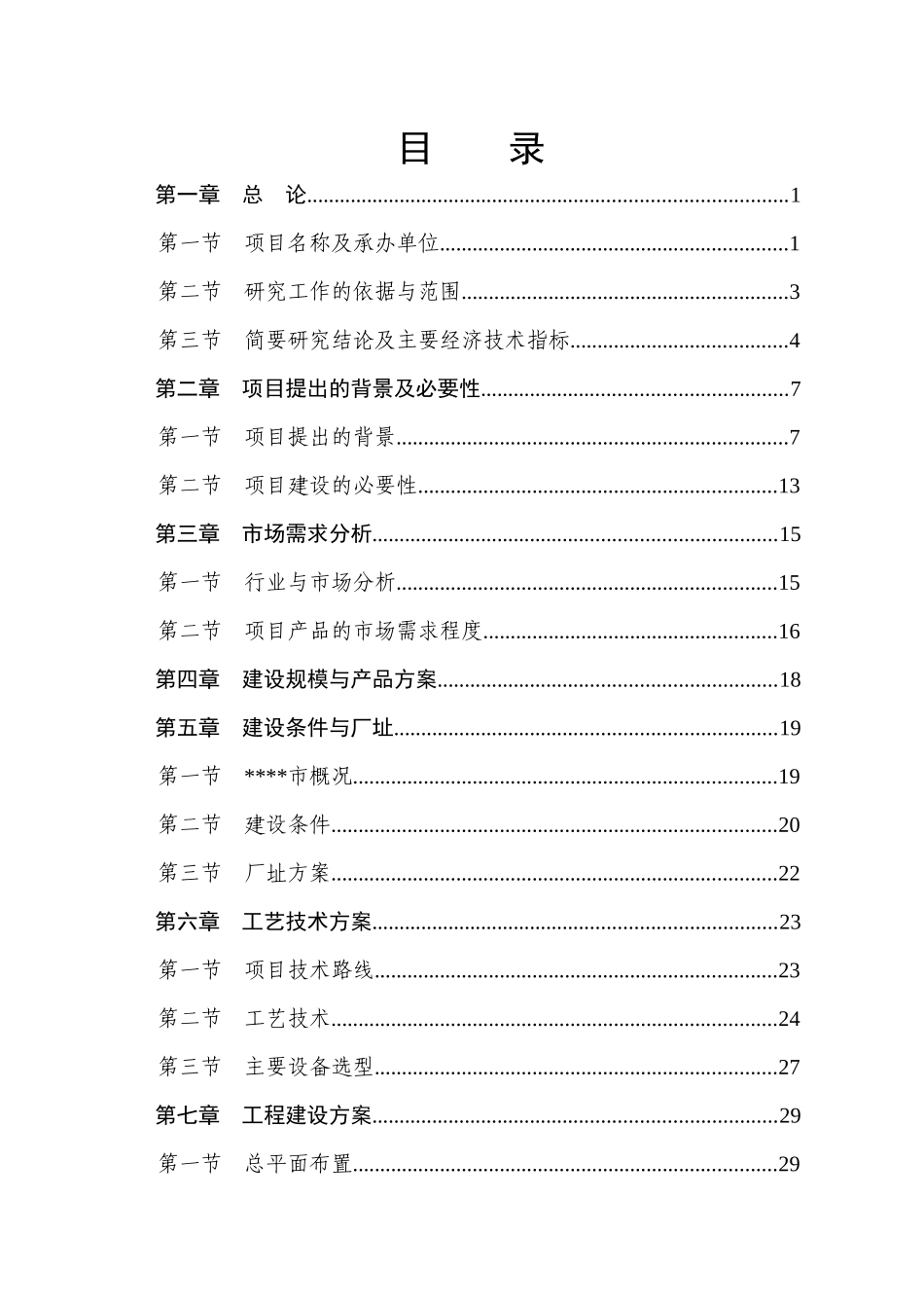 环保新型墙体材料生产线项目可行性报告_第2页