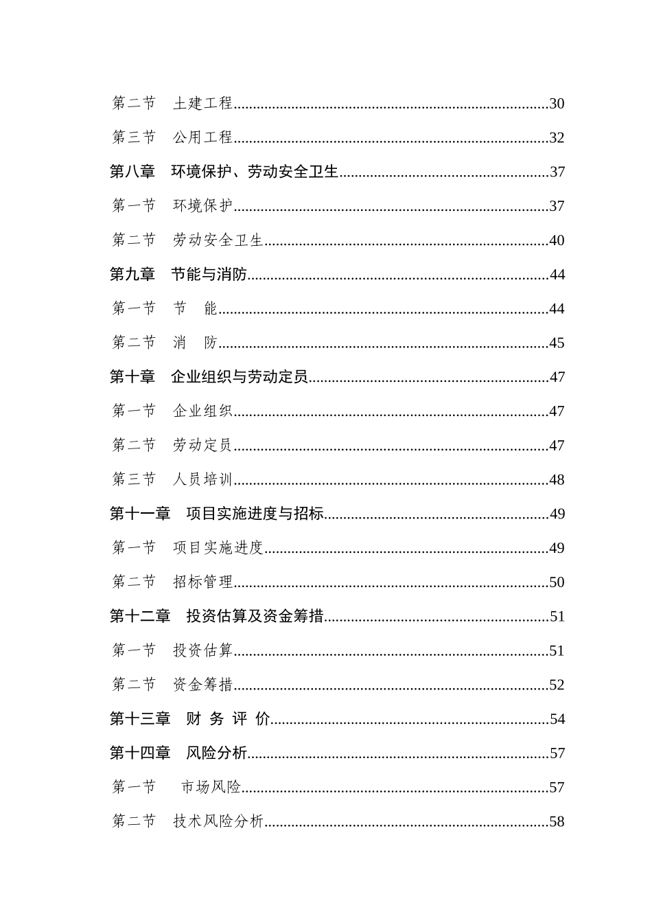 环保新型墙体材料生产线项目可行性报告_第3页