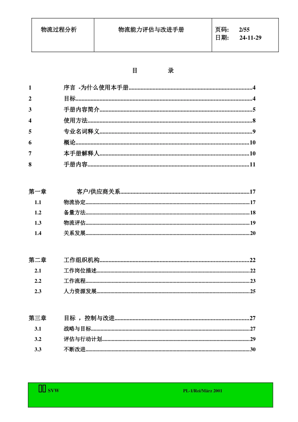 物流过程分析_第2页