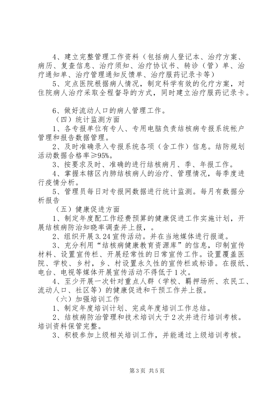 结核病防制工作计划范文_第3页