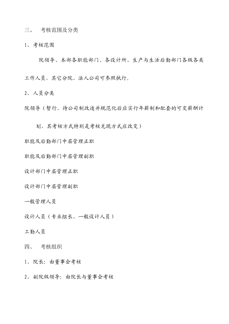 某建筑设计研究院员工绩效考核规定_第2页