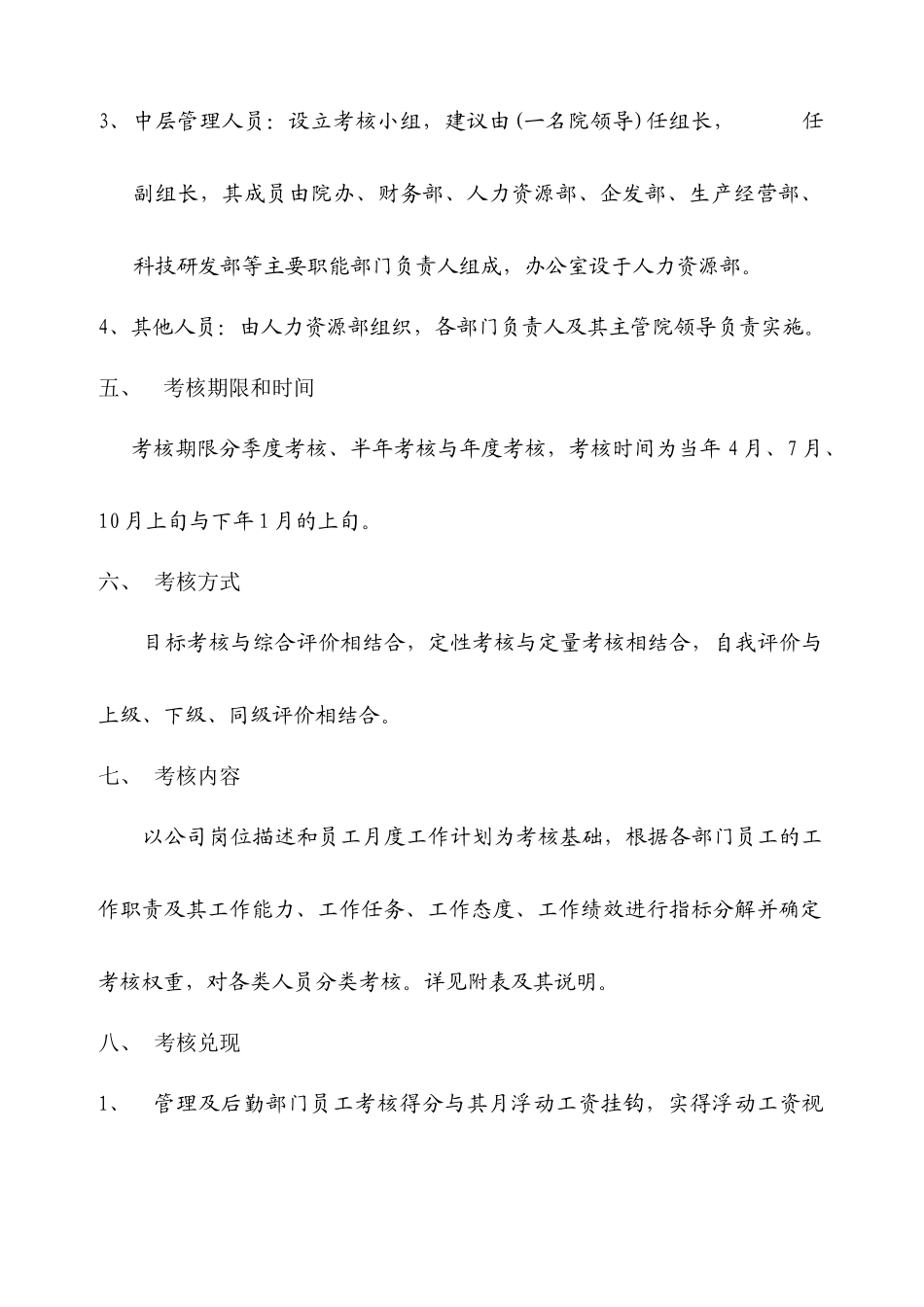 某建筑设计研究院员工绩效考核规定_第3页