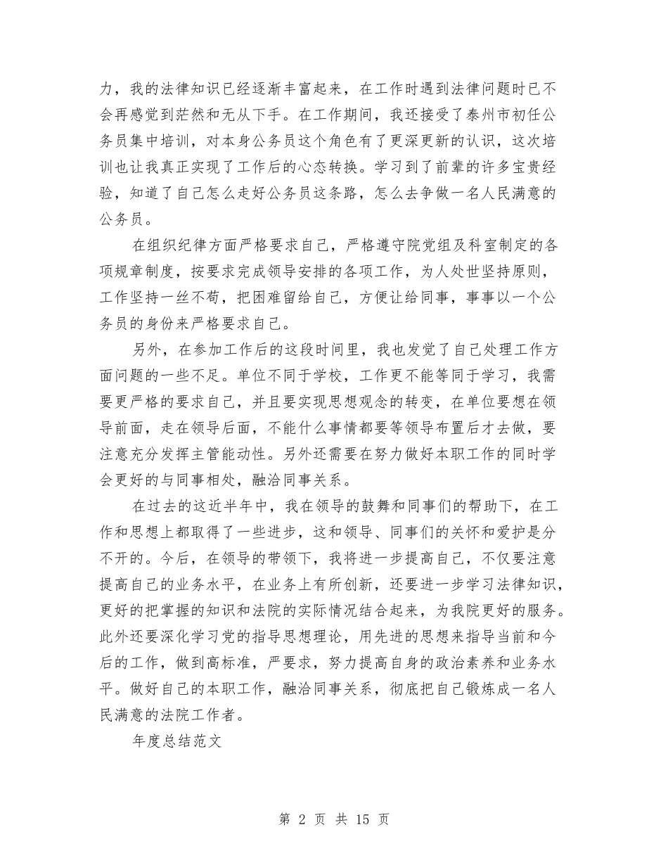 2024年公务员年度总结1与2024年公务员年度总结3000字汇编_第2页