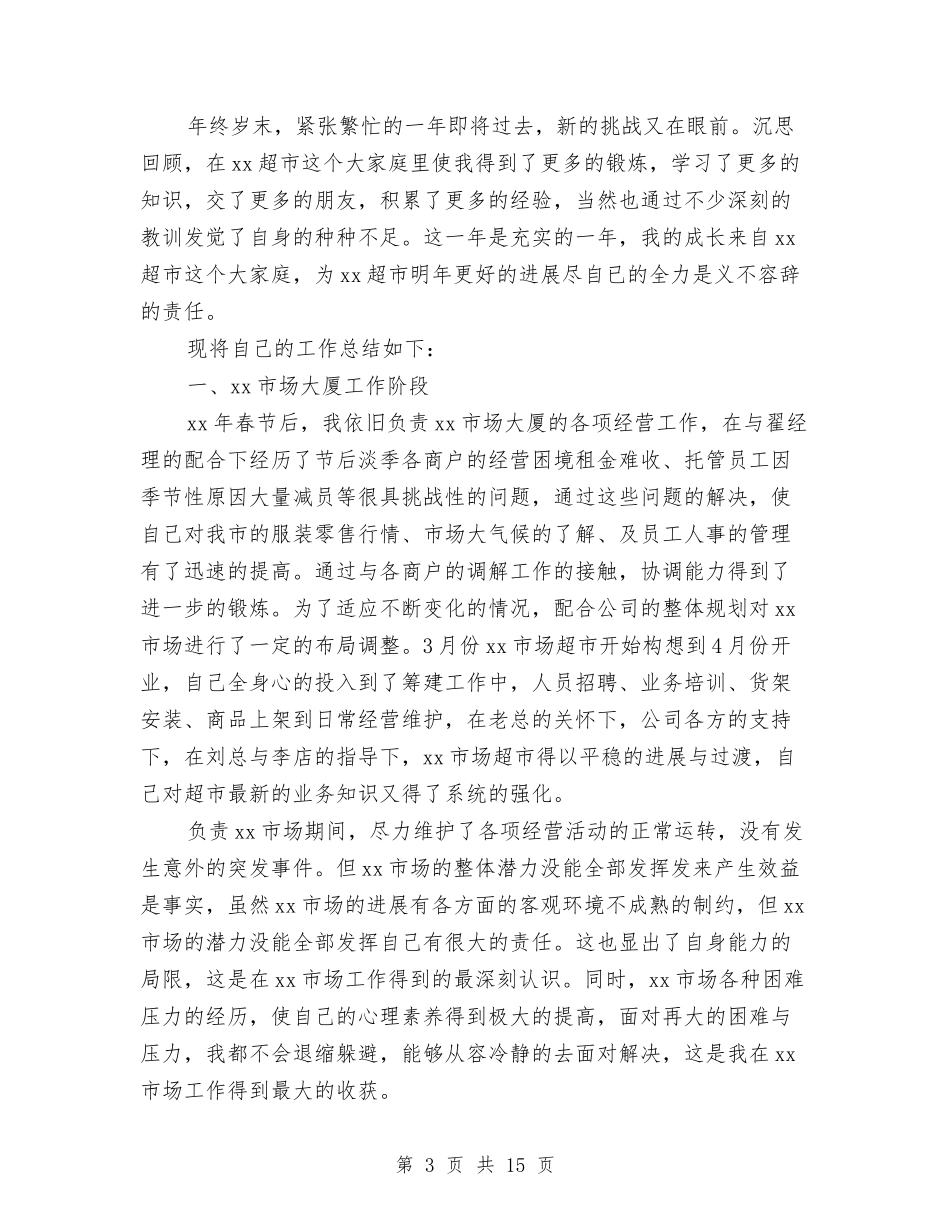 2024年公务员年度总结1与2024年公务员年度总结3000字汇编_第3页