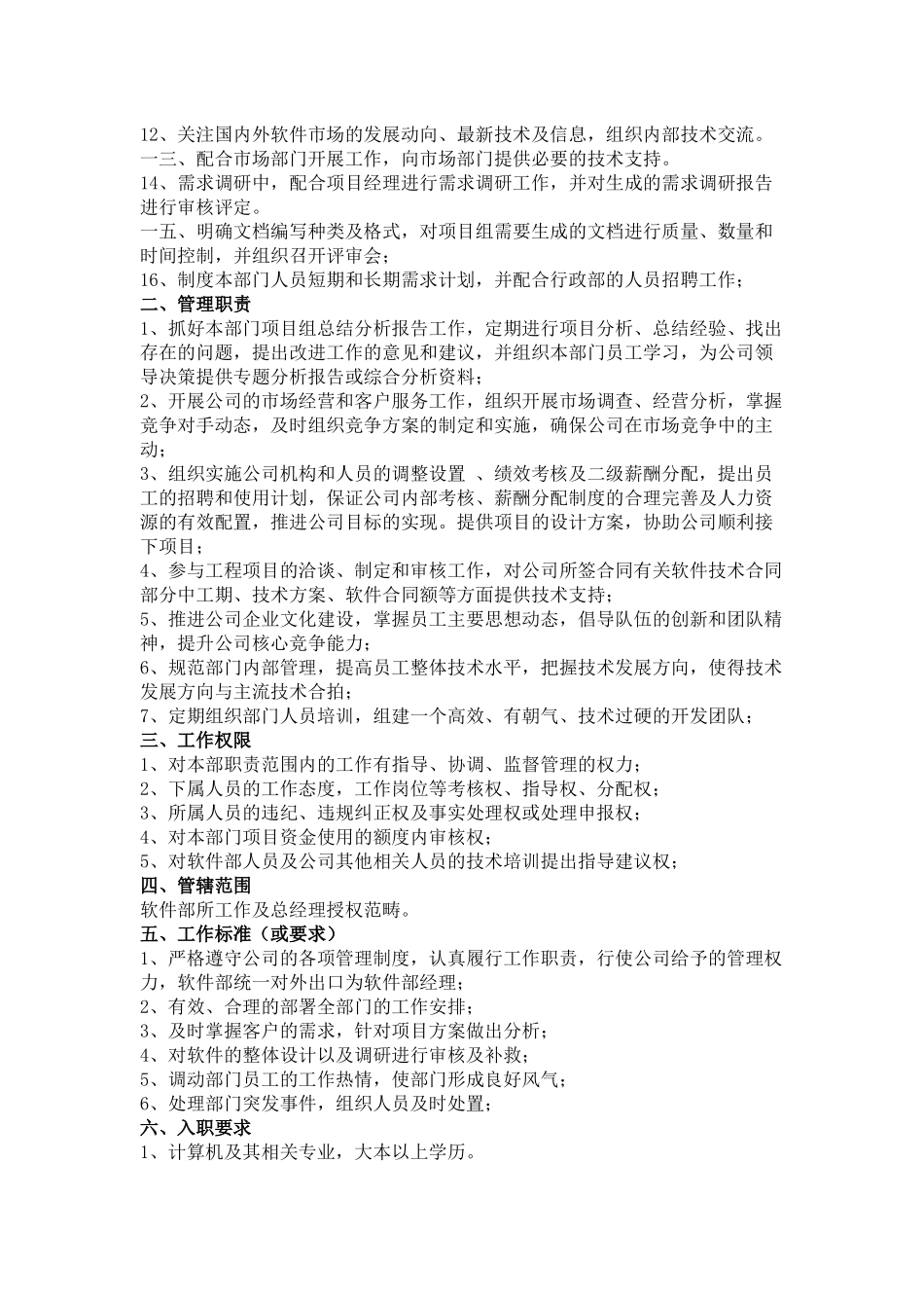软件部岗位职责说明书_第2页