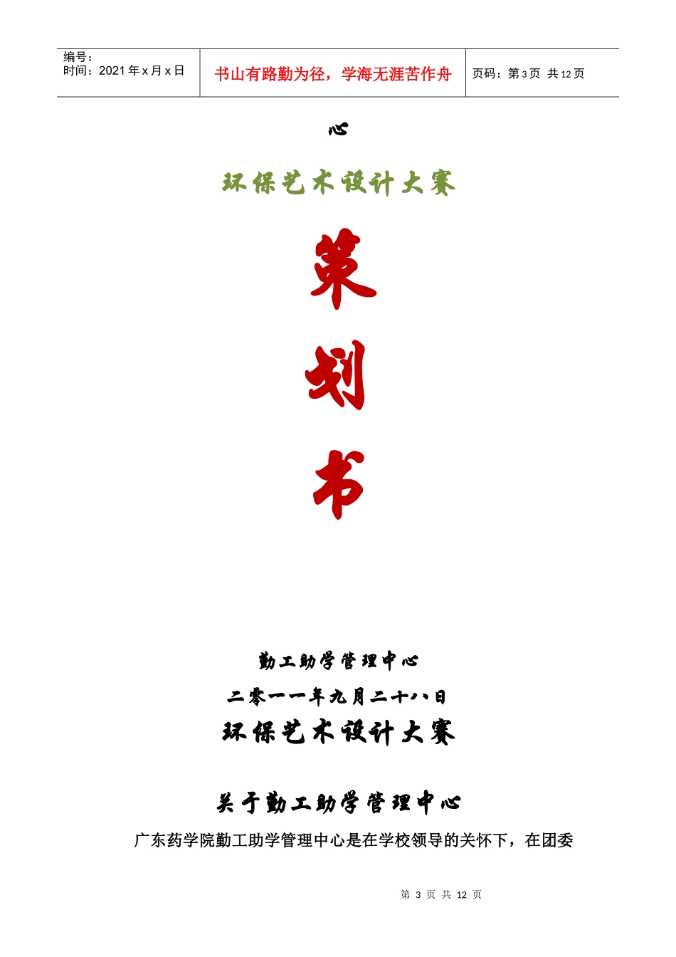 环保艺术设计大赛策划方案_第3页