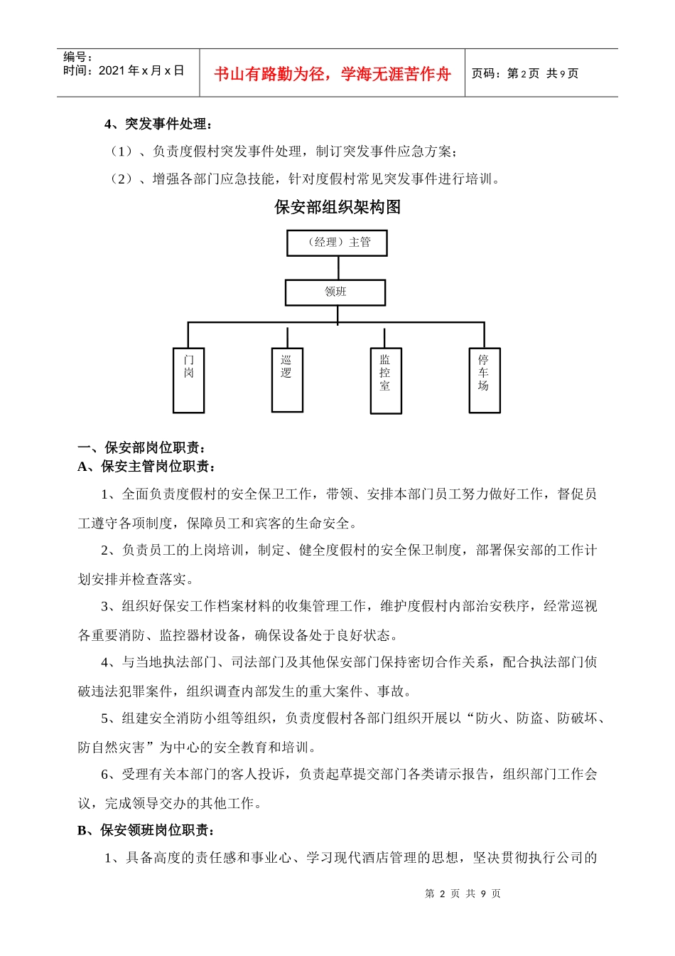 现代企业保安部基本工作手册_第2页