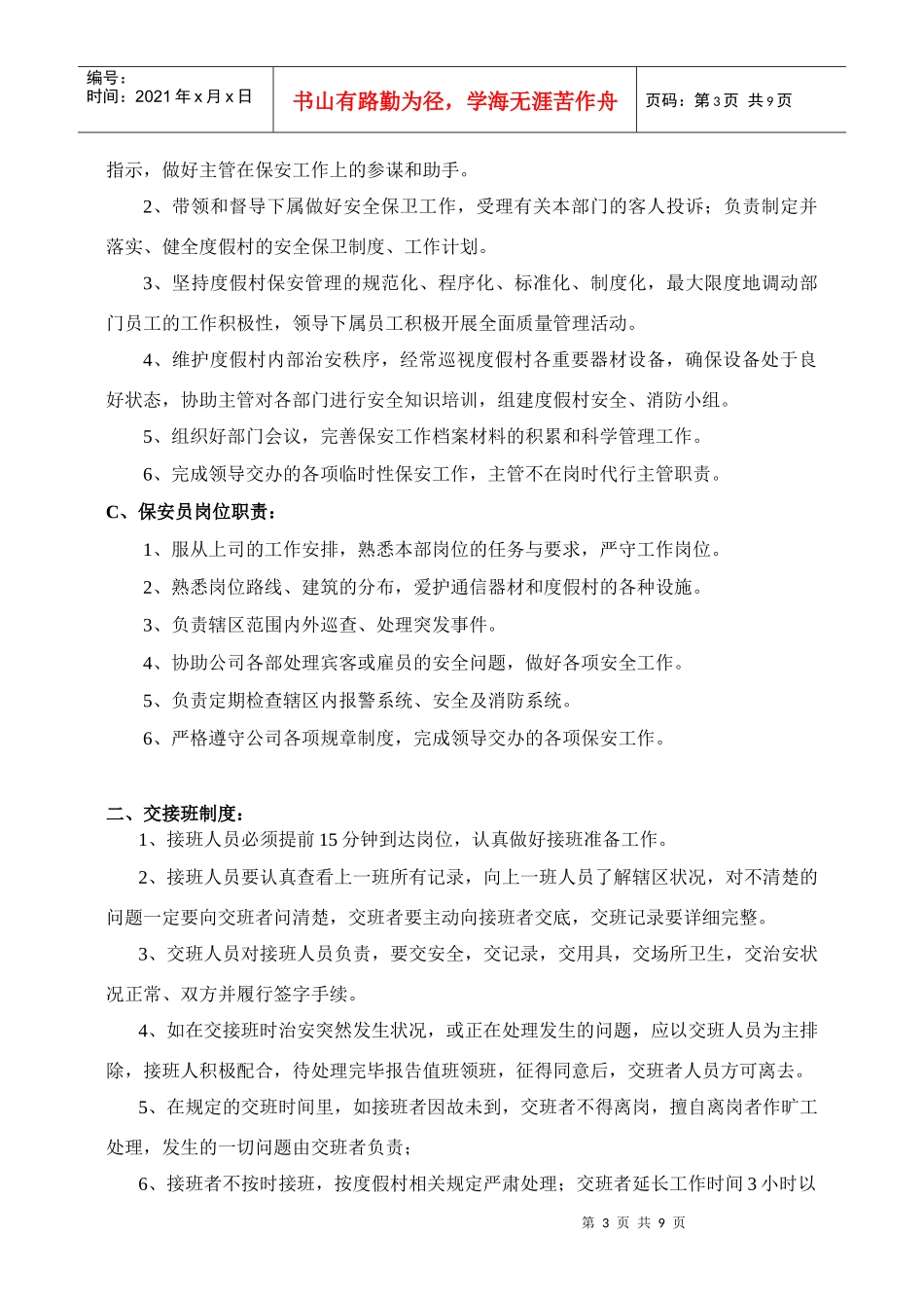 现代企业保安部基本工作手册_第3页