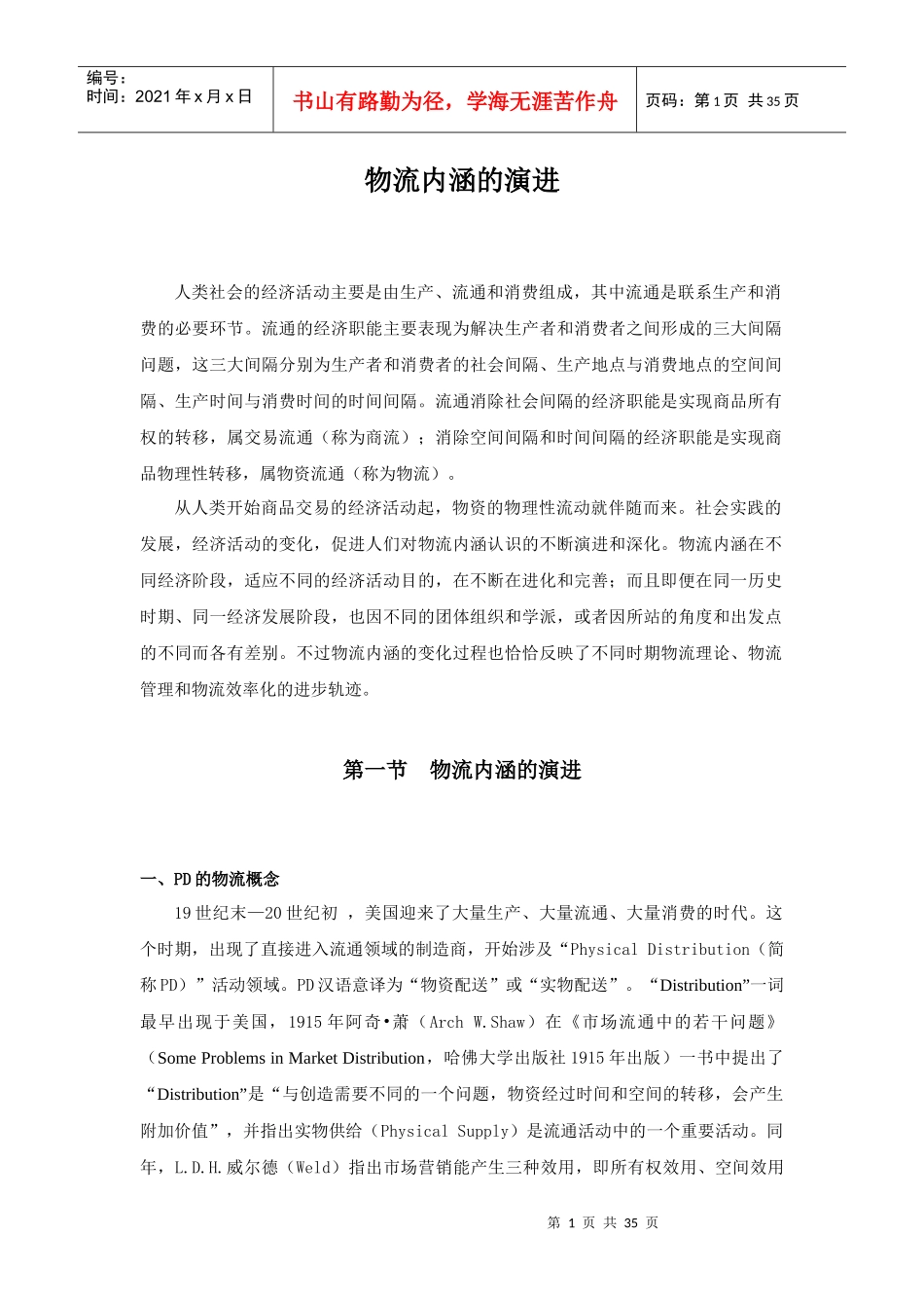 现代物流内涵的发展方向_第1页