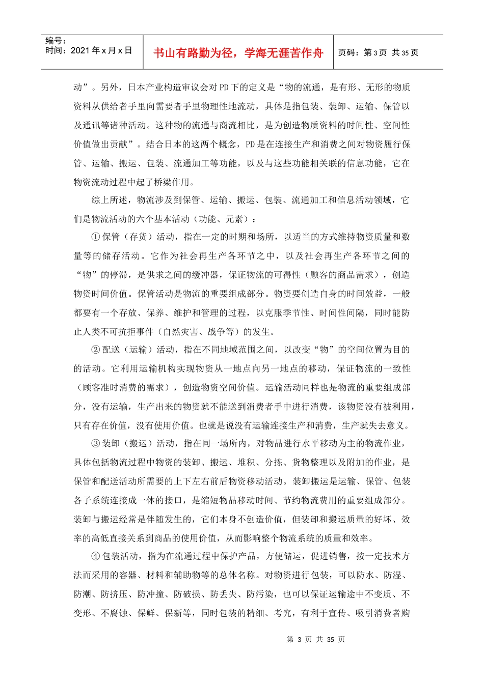 现代物流内涵的发展方向_第3页