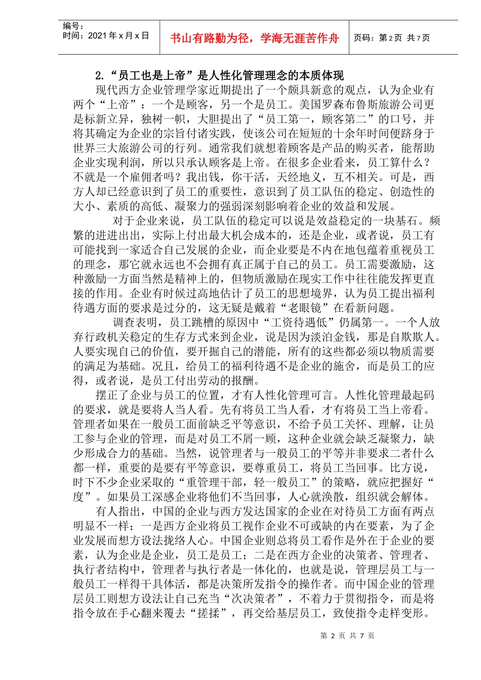 现代企业管理的人性化走向(1)_第2页