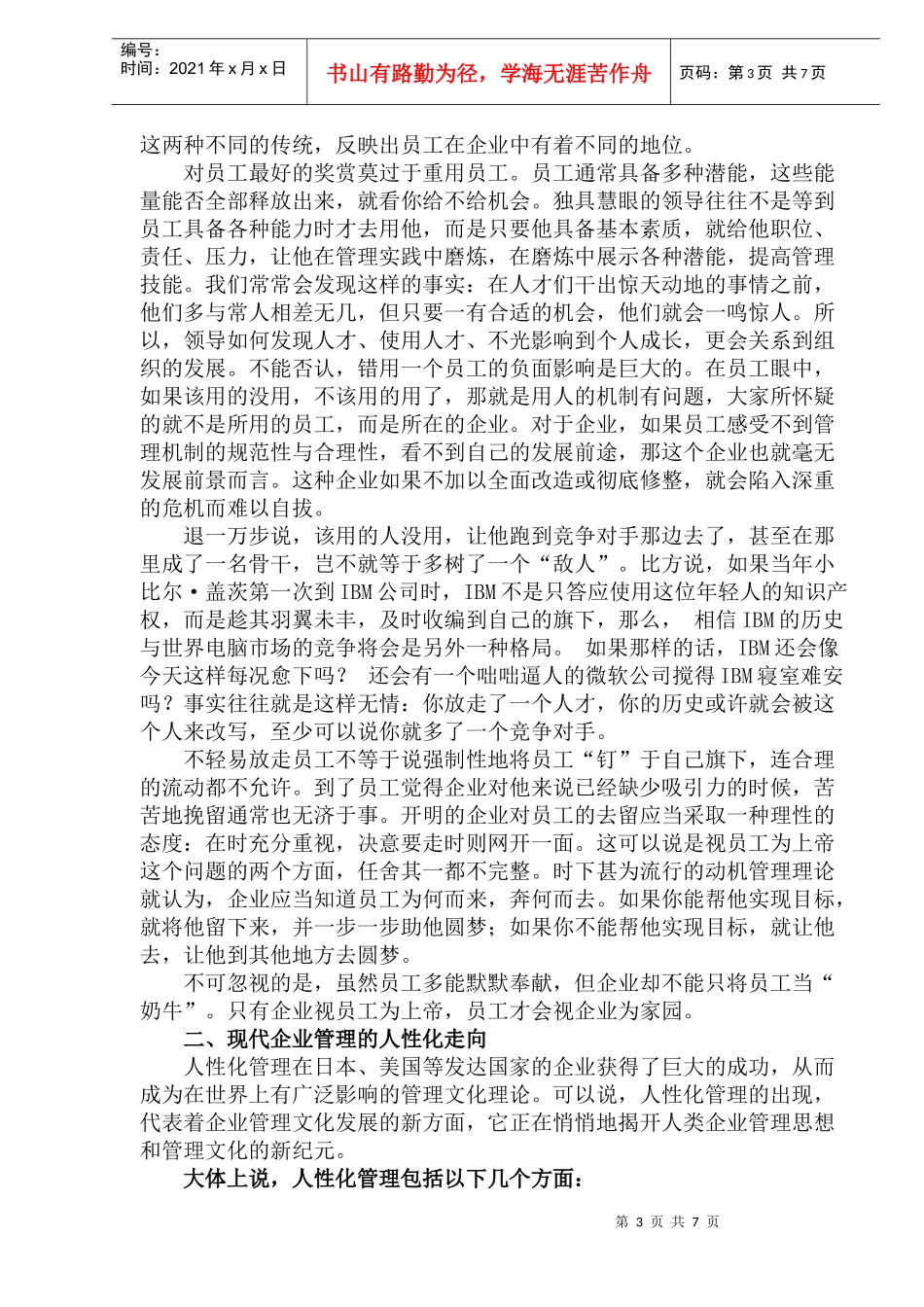 现代企业管理的人性化走向(1)_第3页