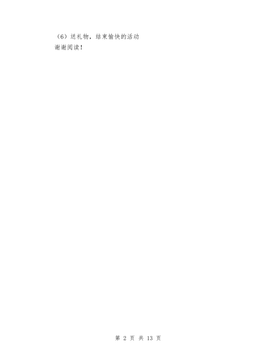 2024年幼儿园母亲节活动方案与2024年幼儿园每月工作计划表汇编_第2页