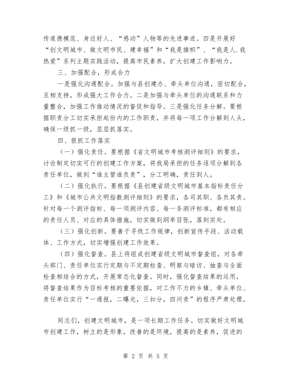 2024年文明城市创建攻坚动员会领导讲话与2024年新任干部欢迎发言稿汇编_第2页