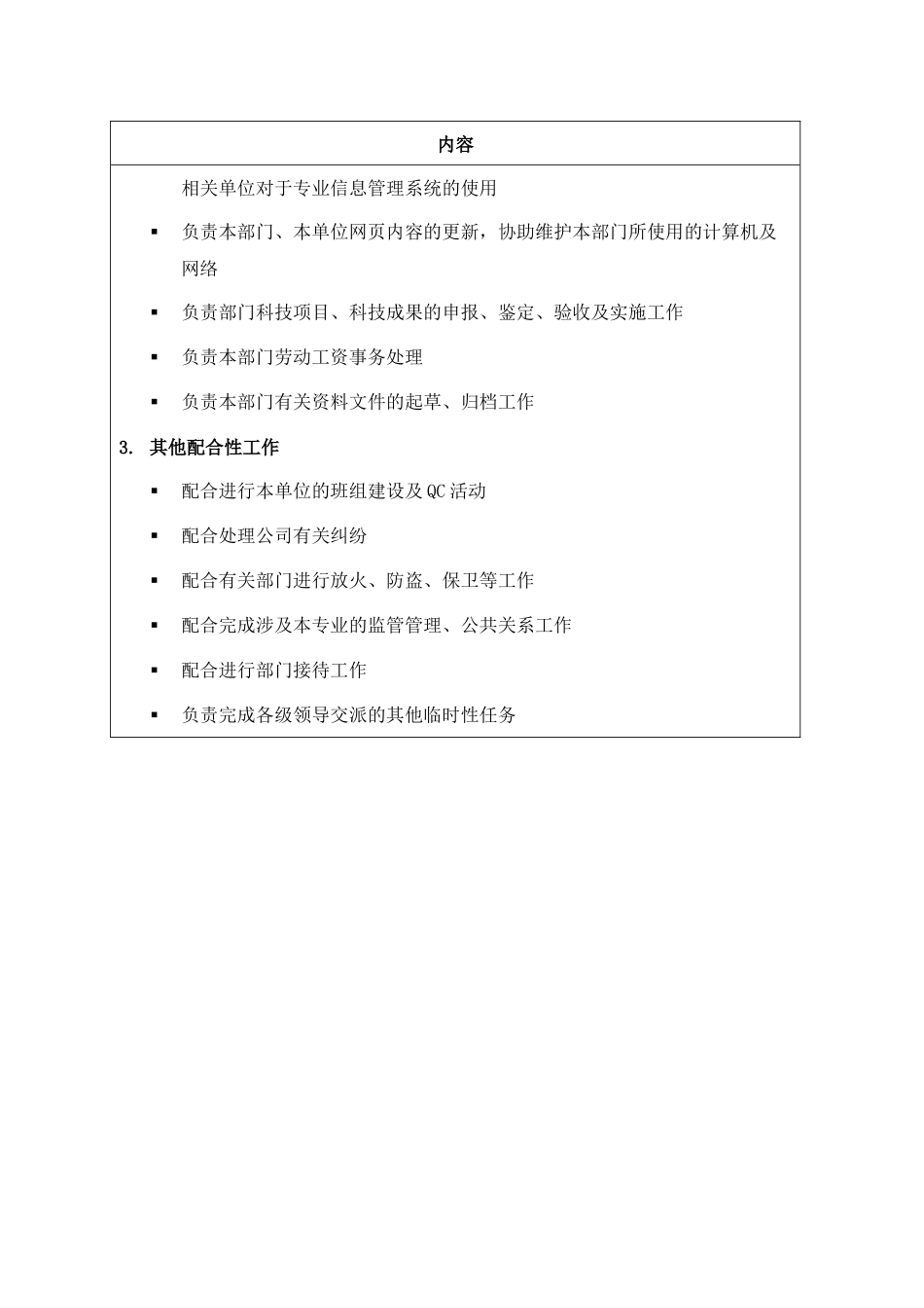 苏州供电公司部门通用职责说明_第2页