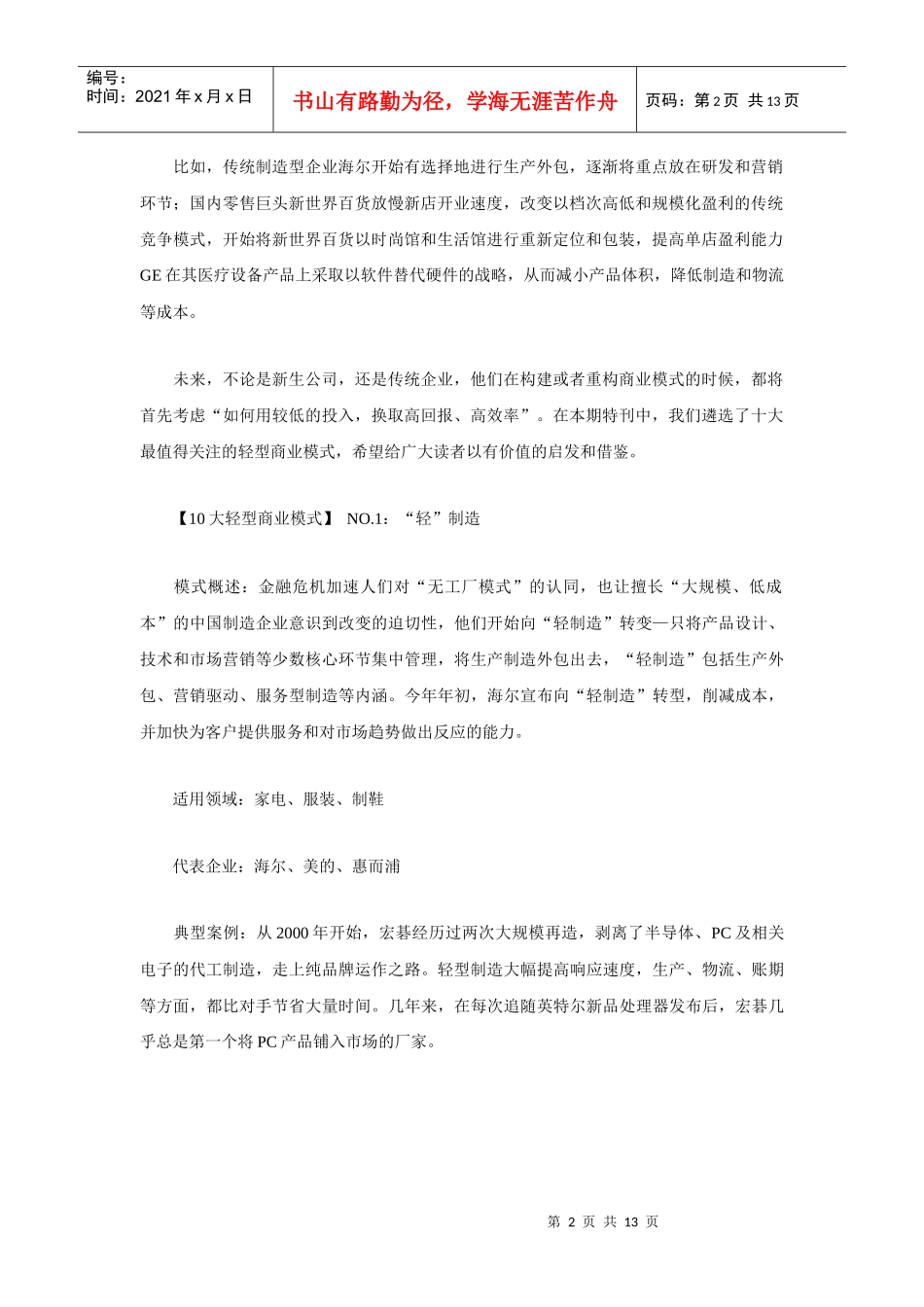 现代10大轻型商业模式讲义_第2页