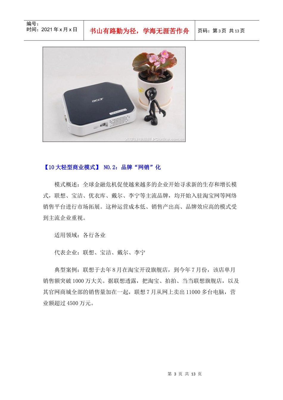 现代10大轻型商业模式讲义_第3页