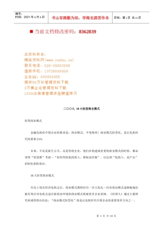 现代10大轻型商业模式讲义