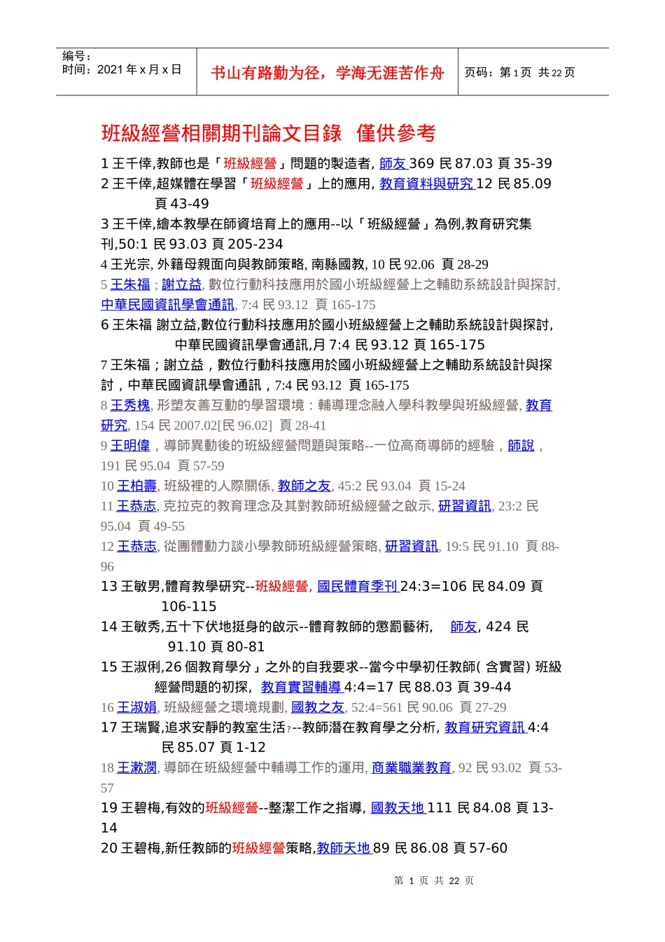 班级经营相关期刊论文目录_第1页