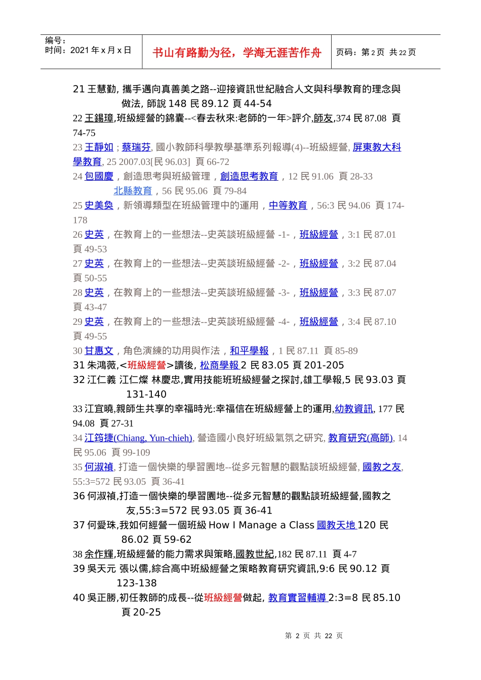 班级经营相关期刊论文目录_第2页