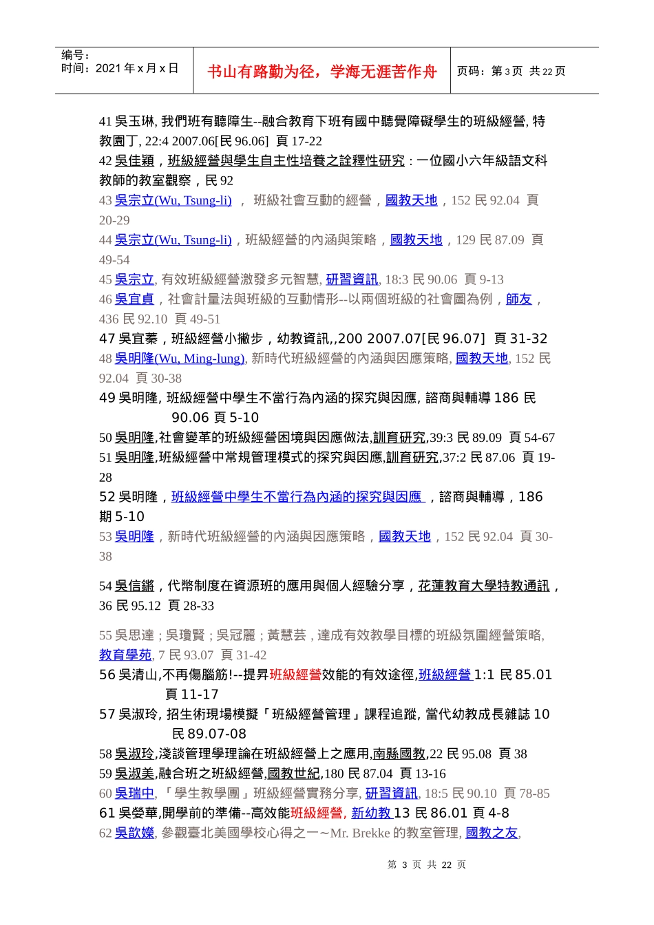 班级经营相关期刊论文目录_第3页