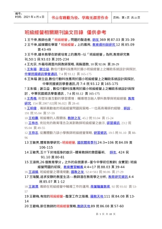 班级经营相关期刊论文目录