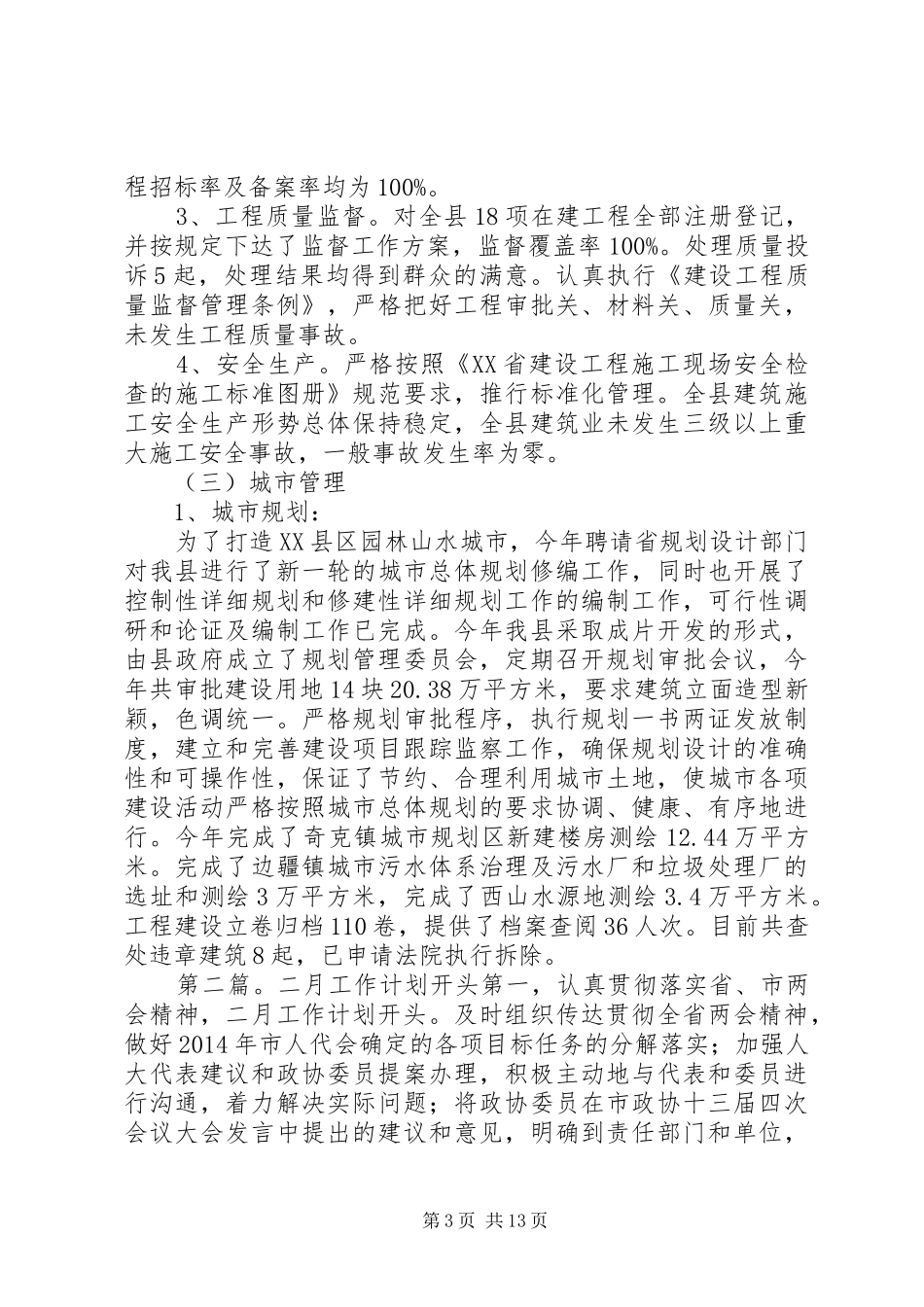 工作计划开头(精选多篇)_第3页