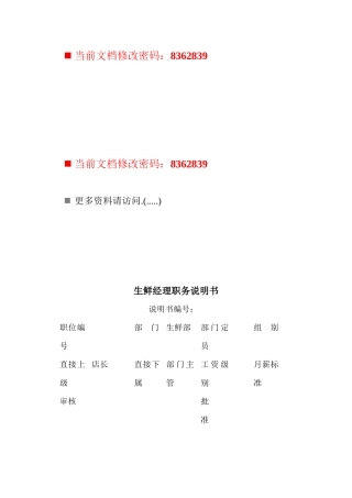 生鲜经理岗位说明书