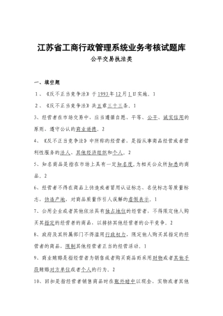 工商行政管理知识系统及业务管理考核试题库