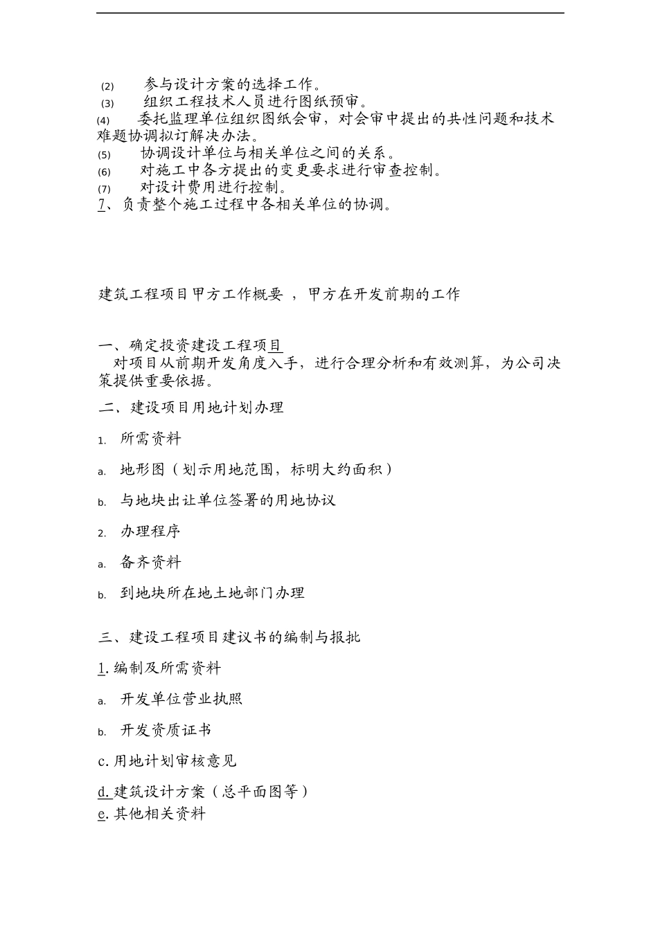 甲方项目经理如何做好工程管理_第3页