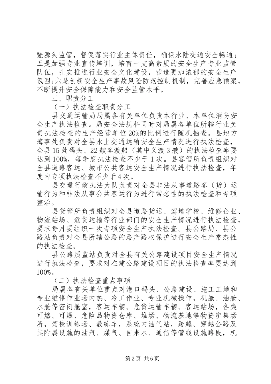 交通运输局普法的工作计划范文_第2页