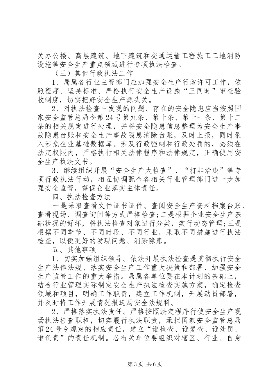 交通运输局普法的工作计划范文_第3页