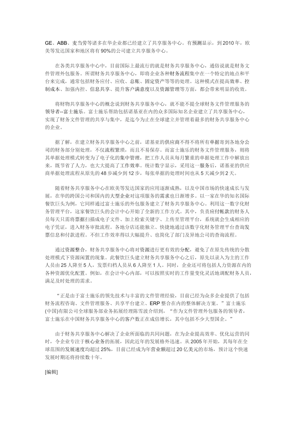大型企业集团如何建构财务共享服务中心_第3页