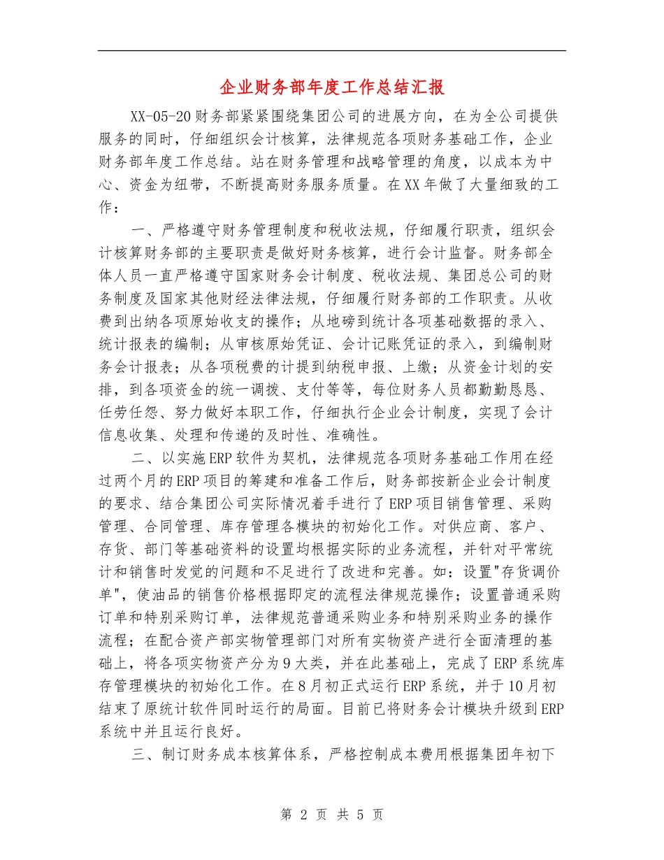 企业财务部年度工作总结汇报_第2页
