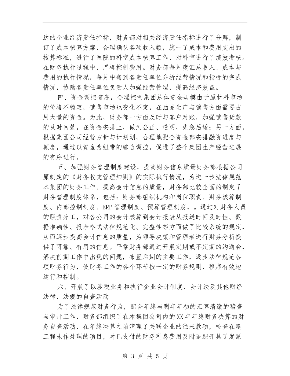 企业财务部年度工作总结汇报_第3页