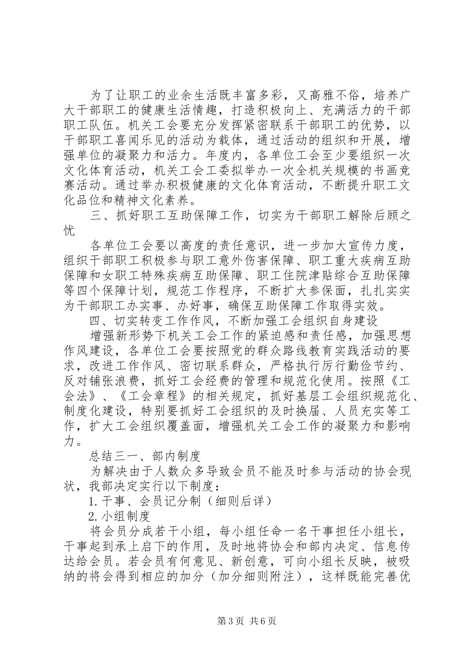 党员干事工作计划总结大全多篇_第3页