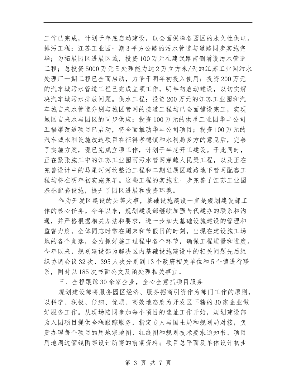 开发区规划建设年终总结报告【新版】_第3页