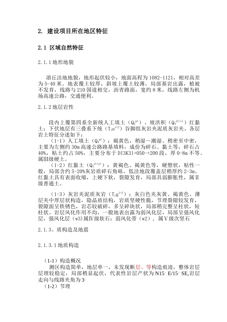 甘庄泄水洞实施性施工组织设计_第3页