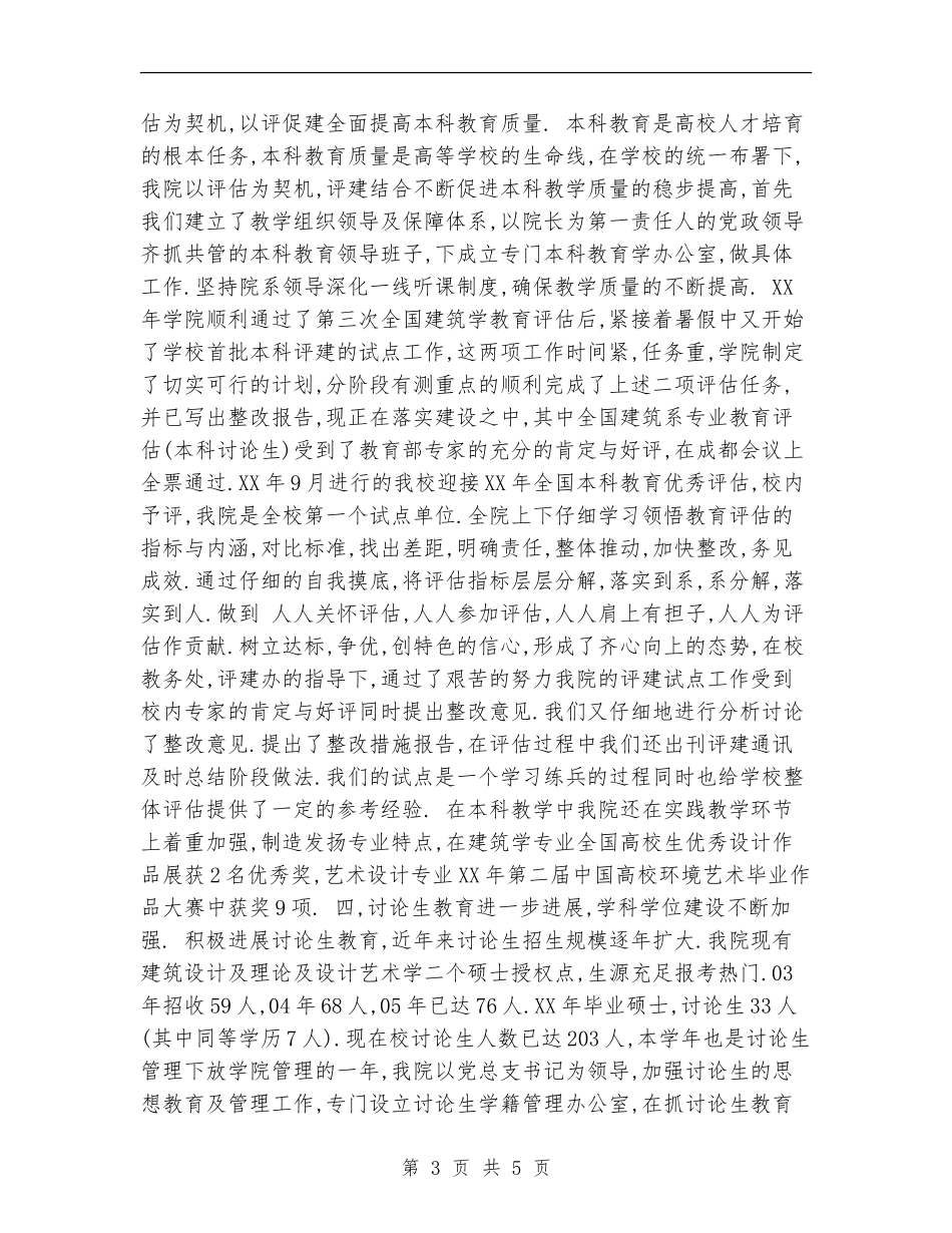 建筑与艺术学院工作总结述职_第3页