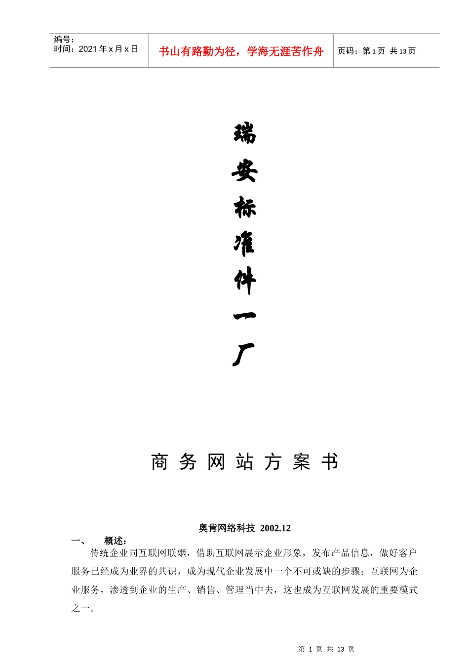瑞安标准件一厂网站设计规范_第1页