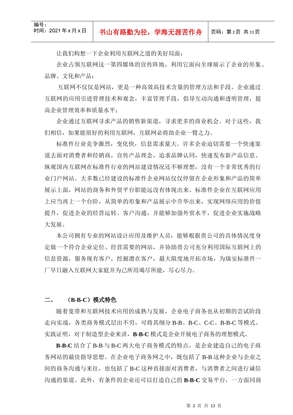 瑞安标准件一厂网站设计规范_第2页