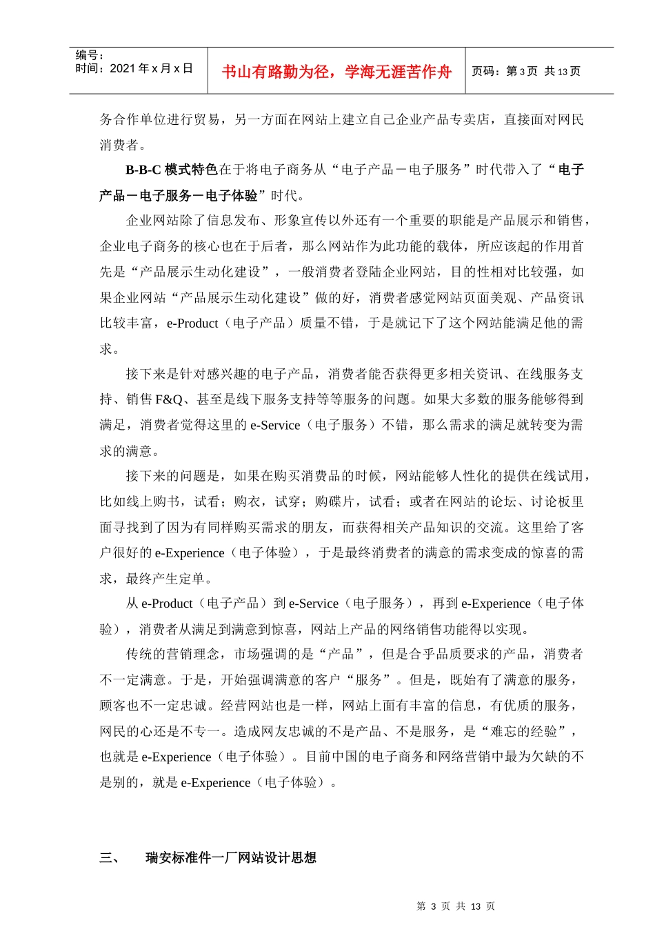 瑞安标准件一厂网站设计规范_第3页