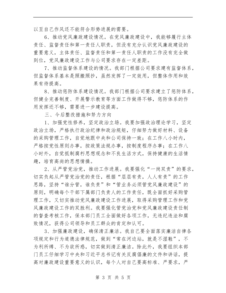 物资设备部主任述责述廉报告_第3页