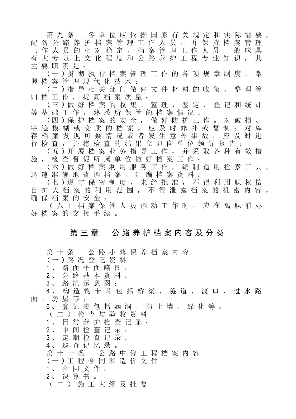 某某省公路养护档案管理实施细则_第3页