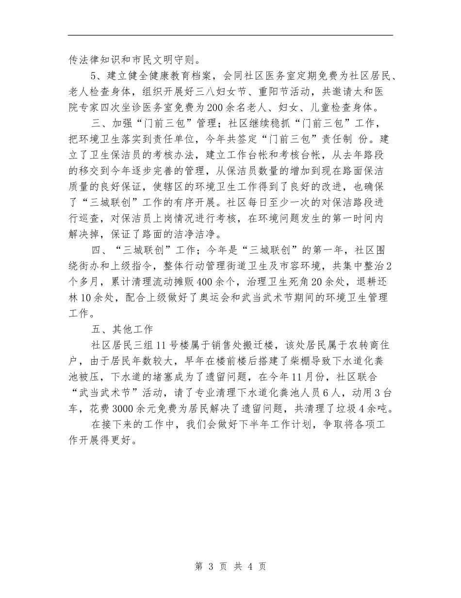 社区卫生9月月度工作总结_第3页